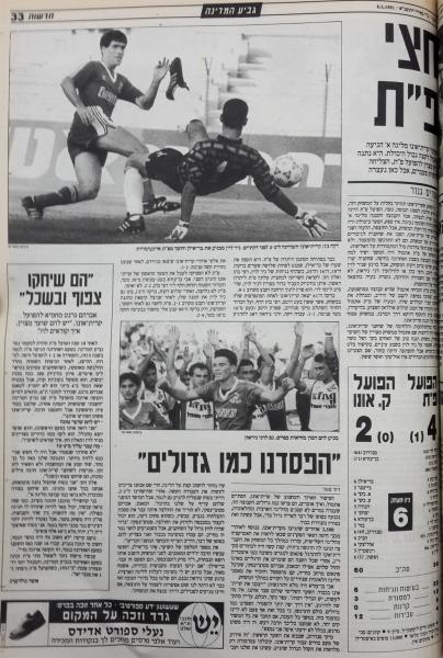 סיקור המשחק בעיתון חדשות