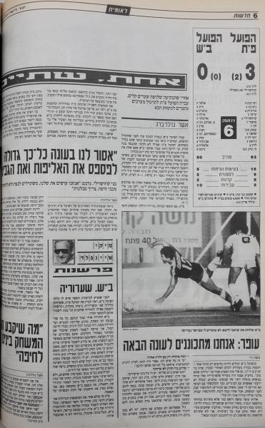 מחזור 25 - הפועל באר-שבע (0:3) - סיקור המשחק בעיתון חדשות