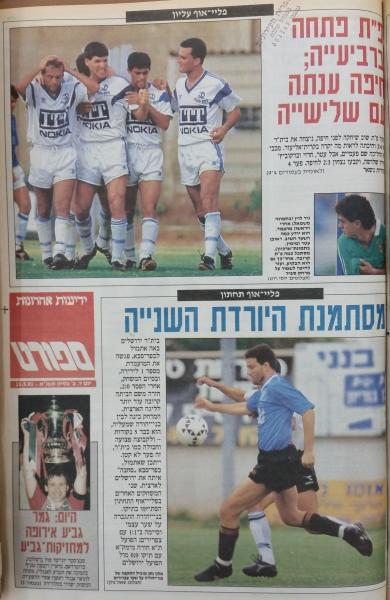 שער מדור הספורט של ידיעות אחרונות אחרי הניצחון על בית"ר ת"א