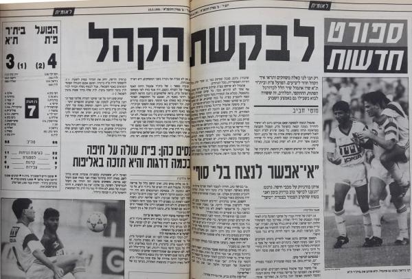 סיקור המשחק בעיתון חדשות