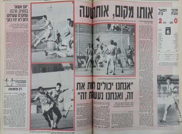מחזור 28 - מכבי נתניה (0:2) - סיקור המשחק בעיתון חדשות