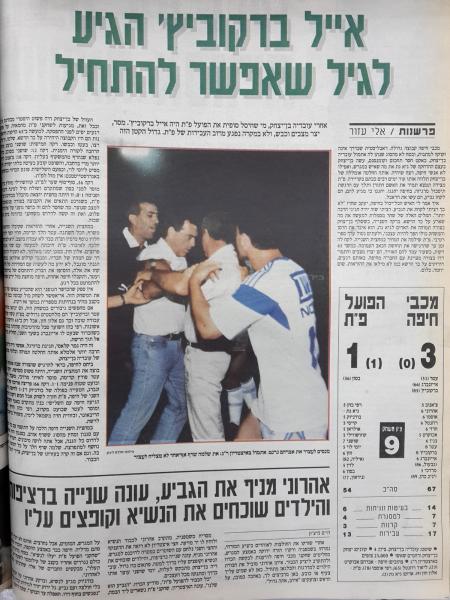 סיקור המשחק בעיתון חדשות