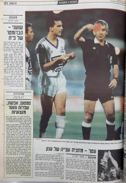 סיקור המשחק בעיתון חדשות