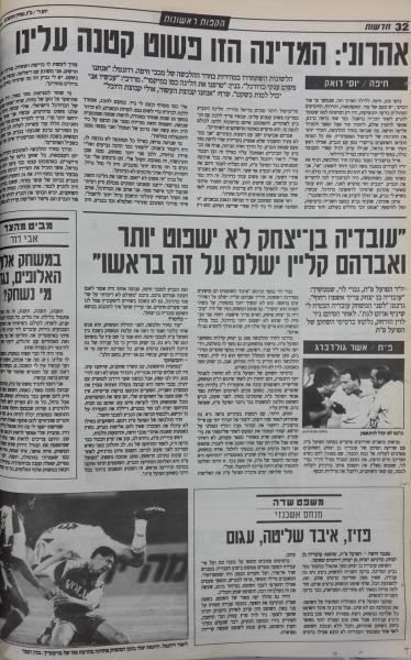 סיקור המשחק בעיתון חדשות