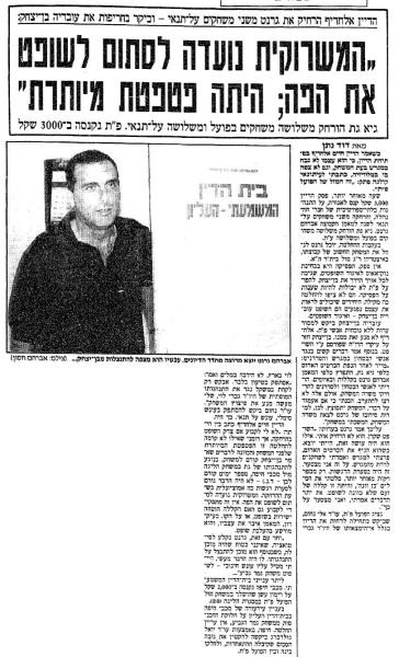 ידיעות אחרונות (13.6.1991) - דיון בבית הדין בעקבות גמר הגביע