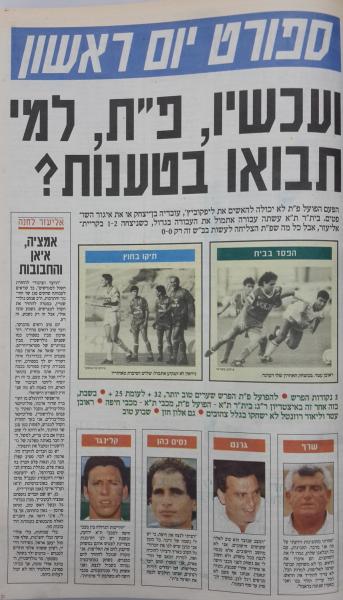 מחזור 30 - הפועל באר-שבע (0:0) - כותרת מדור הספורט בעיתון חדשות