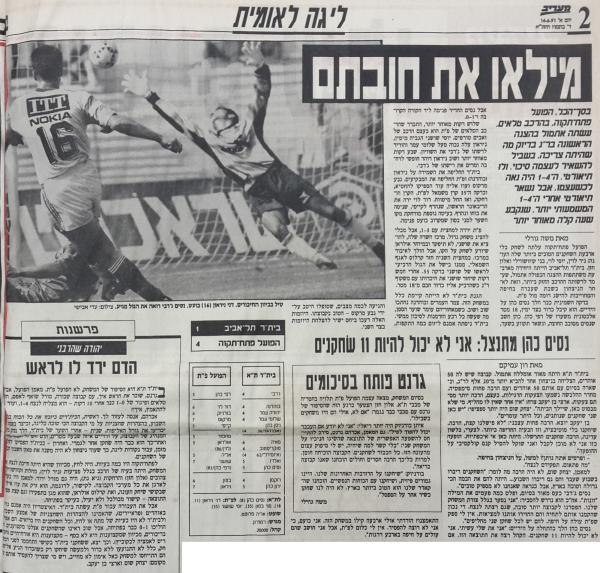 מחזור 31 - בית"ר תל-אביב (1:4) - סיקור המשחק במעריב