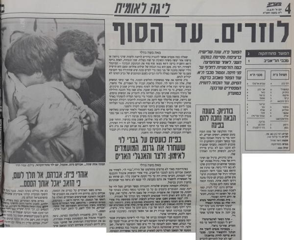 סיקור המשחק במעריב