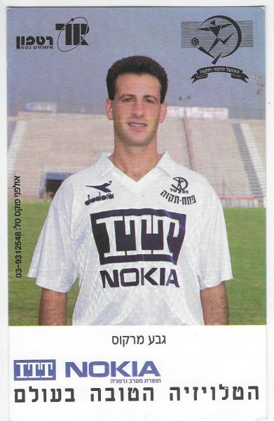 גבע מרקוס במדי הפועל פ"ת, עונת 1990/91