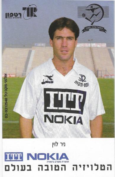 ניר לוין במדי הפועל פ"ת, עונת 1990/91