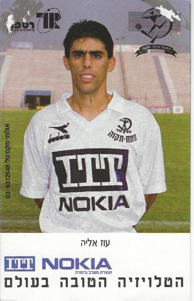 עוז אליה במדי הפועל פ"ת, עונת 1990/91