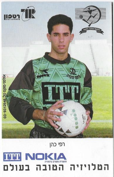 רפי כהן במדי הפועל פ"ת, עונת 1990/91