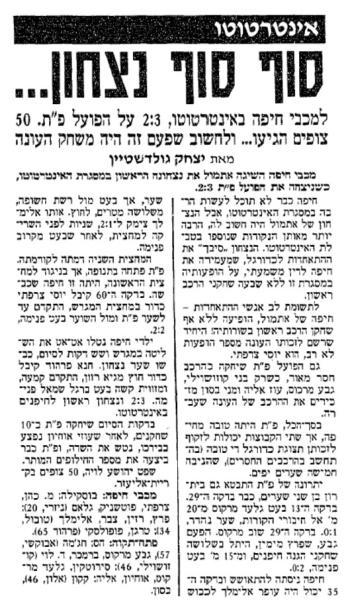 סיקור המשחק בידיעות אחרונות