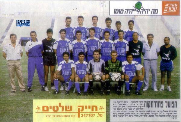 הפועל פתח-תקוה מודל 1991/1992.