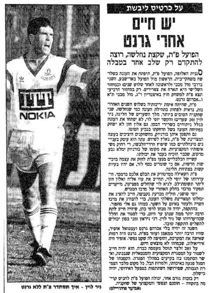 לקראת פתיחת עונת 1991/92, מתוך ידיעות אחרונות