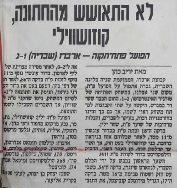סיקור המשחק במעריב