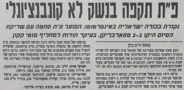 סיקור המשחק במעריב
