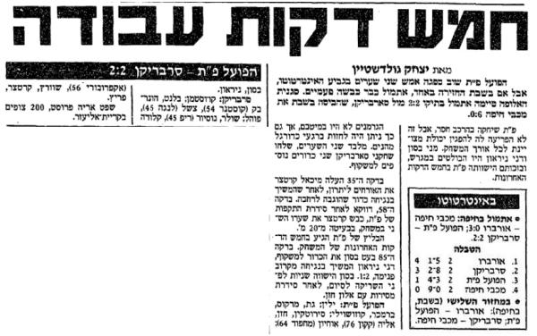 סיקור המשחק בידיעות אחרונות