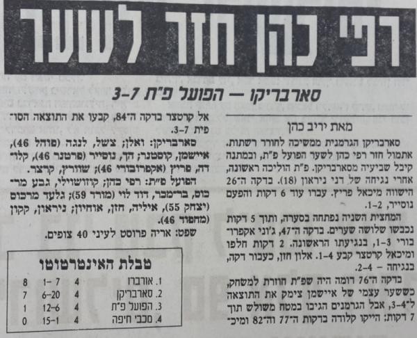 סיקור המשחק במעריב