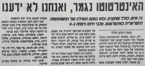 סיקור המשחק במעריב
