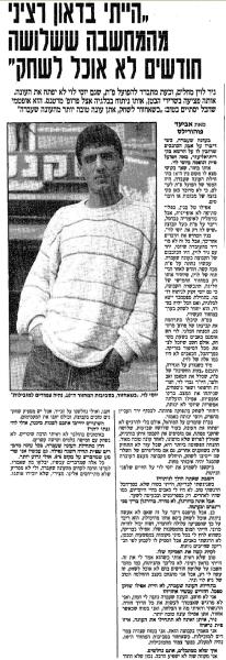 ראיון עם יוסי לוי בידיעות אחרונות, קיץ 1991