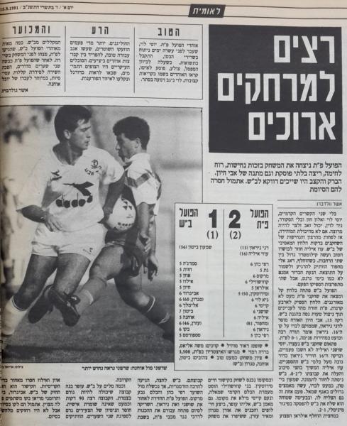 סיקור המשחק בעיתון חדשות