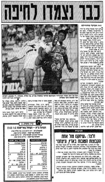 סיקור המשחק בידיעות אחרונות