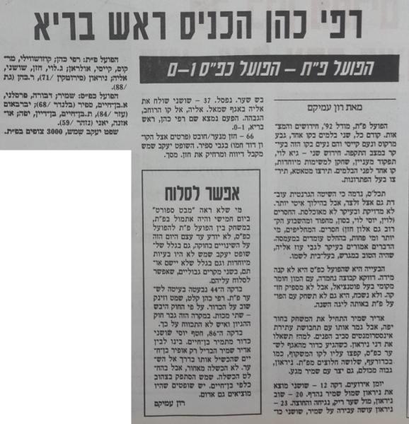 סיקור המשחק בעיתון חדשות