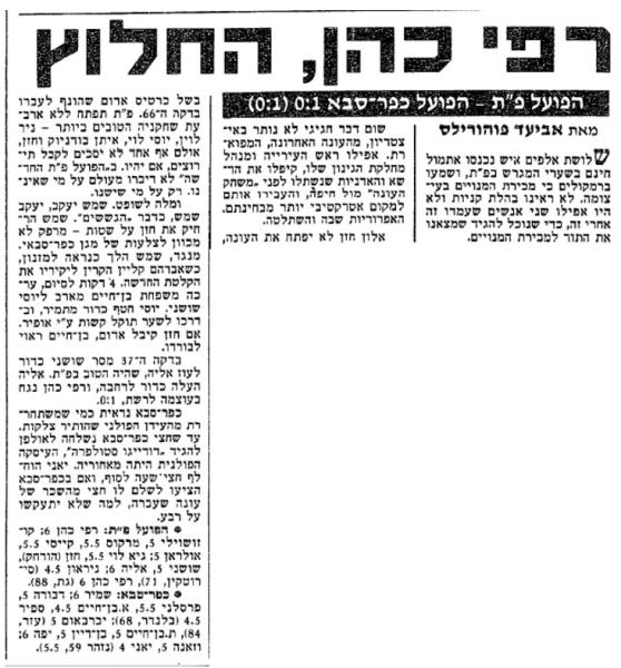 סיקור המשחק בידיעות אחרונות
