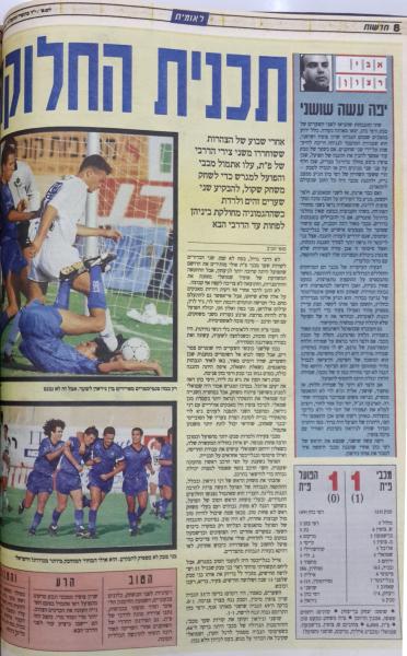 סיקור המשחק בעיתון חדשות