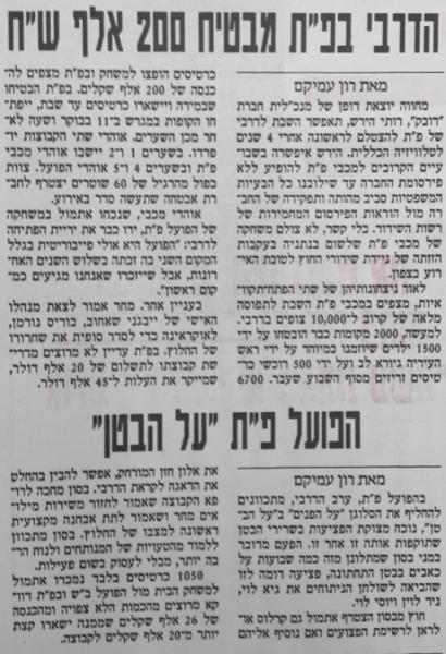 לקראת המשחק במעריב