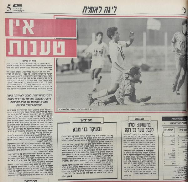 סיקור המשחק במעריב