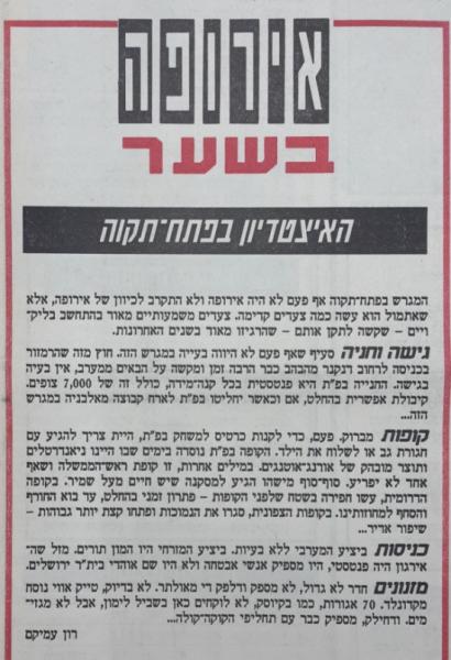 סיקור המשחק במעריב