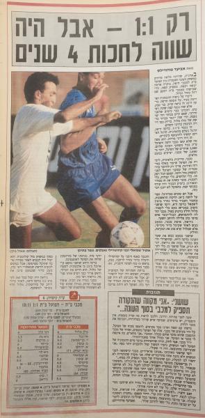 סיקור המשחק בידיעות אחרונות