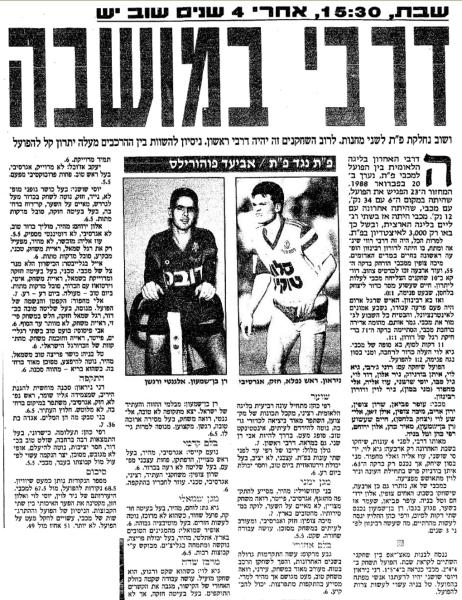לקראת הדרבי, מתוך ידיעות אחרונות