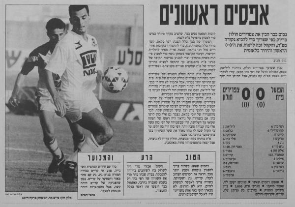 סיקור המשחק בעיתון חדשות