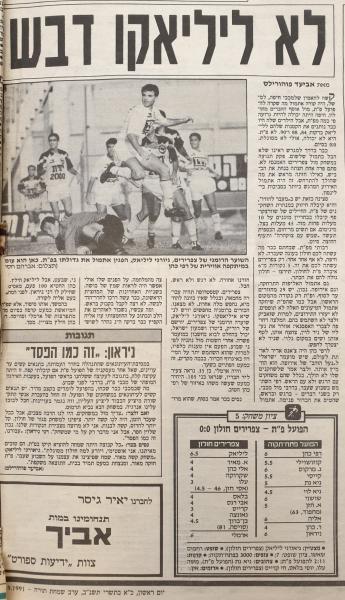 סיקור המשחק בידיעות אחרונות