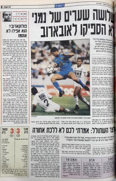 סיקור המשחק בעיתון חדשות