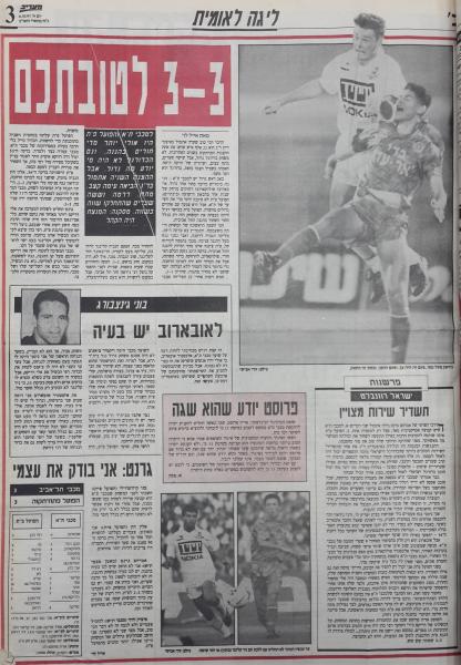סיקור המשחק במעריב