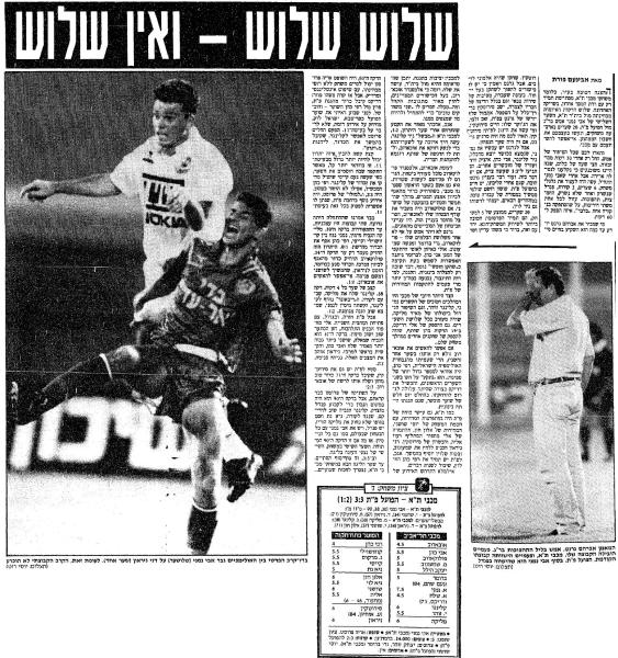 סיקור המשחק בידיעות אחרונות