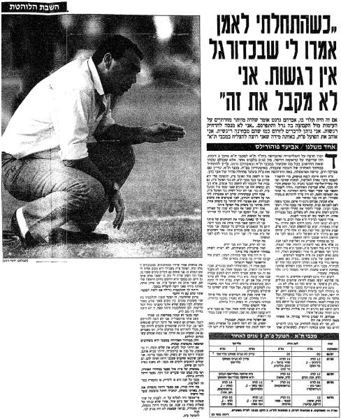 ידיעות אחרונות עם מאמן מכבי ת"א, אברהם גרנט, לקראת המפגש הראשון שלו בקריירה מול הפועל פ"ת