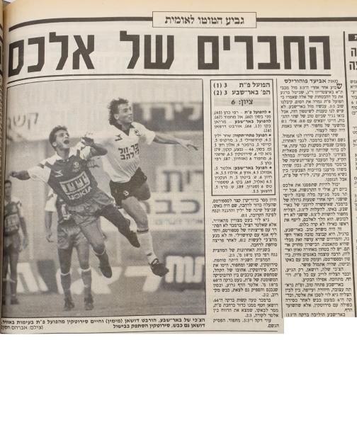 סיקור המשחק בידיעות אחרונות