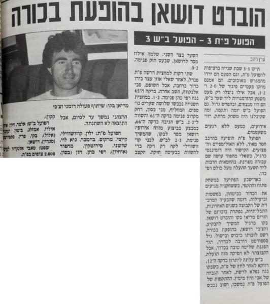סיקור המשחק בעיתון חדשות