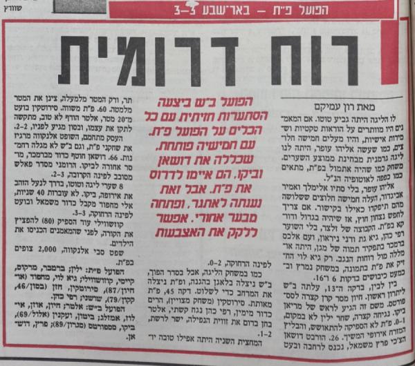 סיקור המשחק במעריב