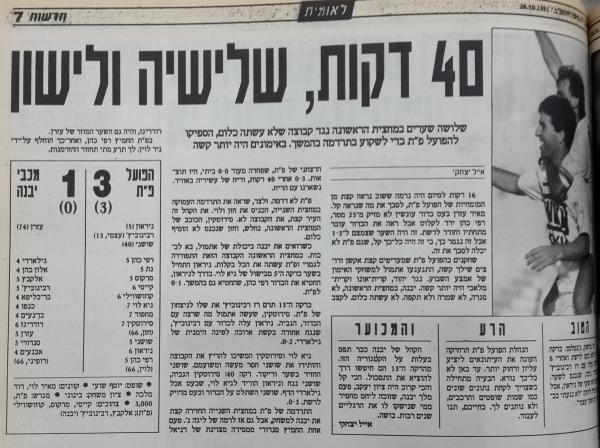 סיקור המשחק בעיתון חדשות