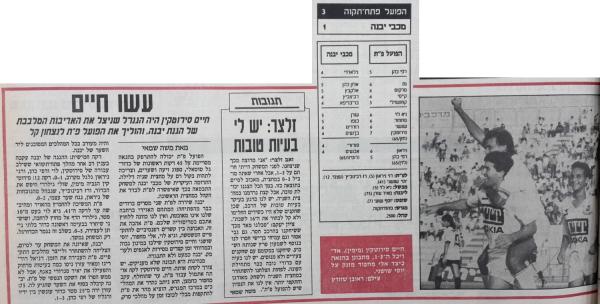 סיקור המשחק במעריב