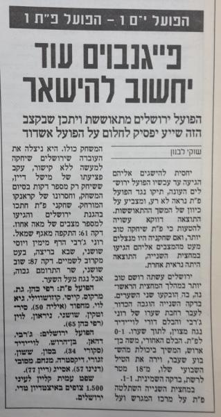 סיקור המשחק בעיתון חדשות