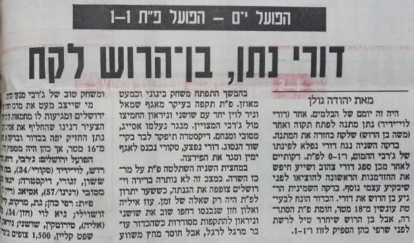 סיקור המשחק במעריב