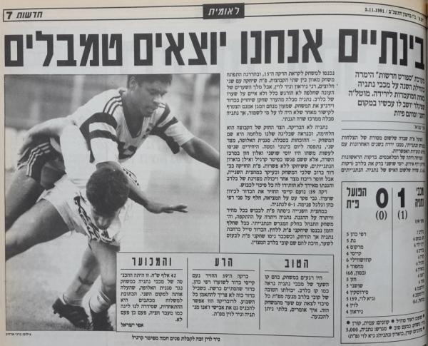 סיקור המשחק בעיתון חדשות
