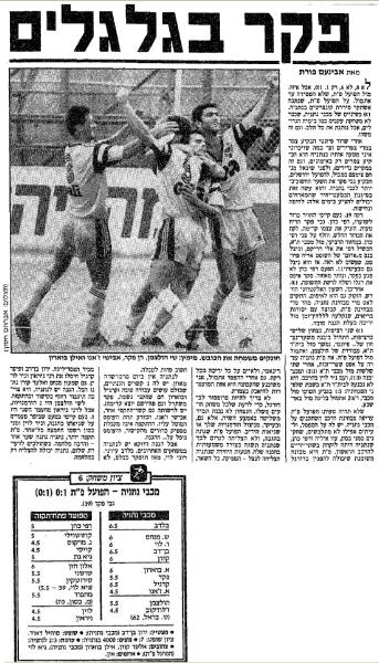סיקור המשחק בידיעות אחרונות